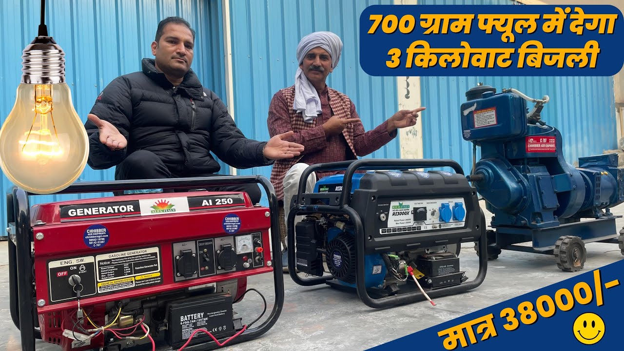 पेट्रोल डीजल जनरेटर करेगा बिजली के कटो की छुट्टी | Protable Silent Generator Price India