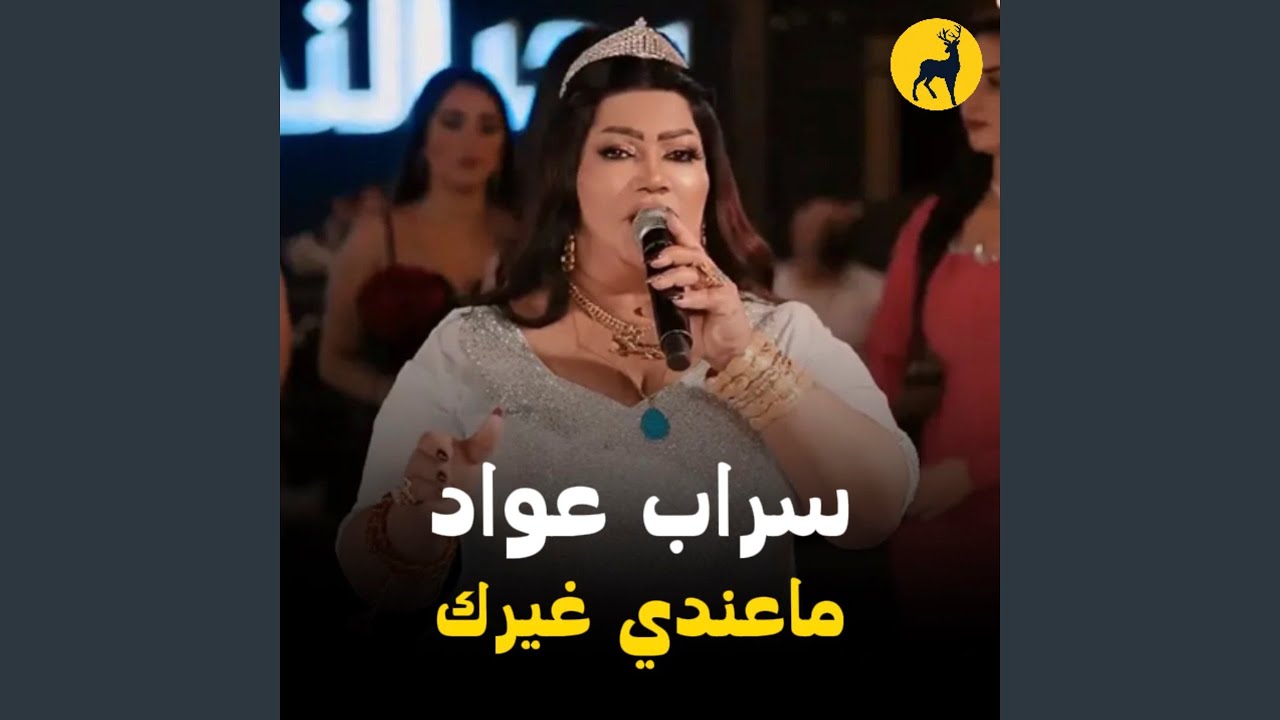 ماعندي غيرك