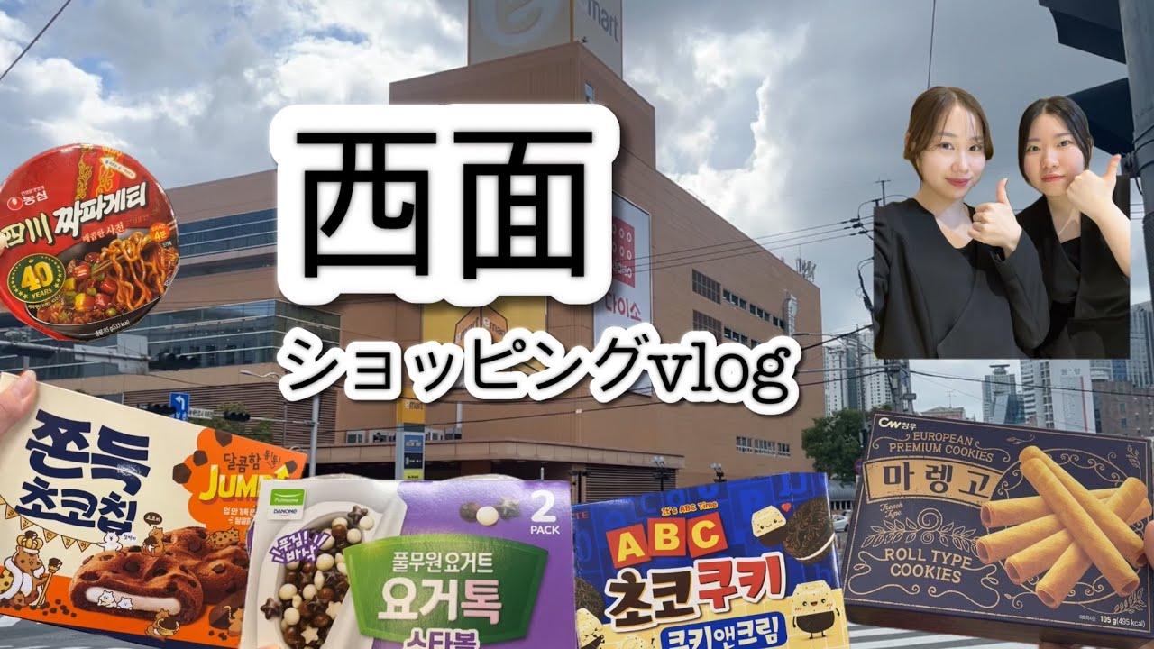 西面のEマートに行ってみた😄