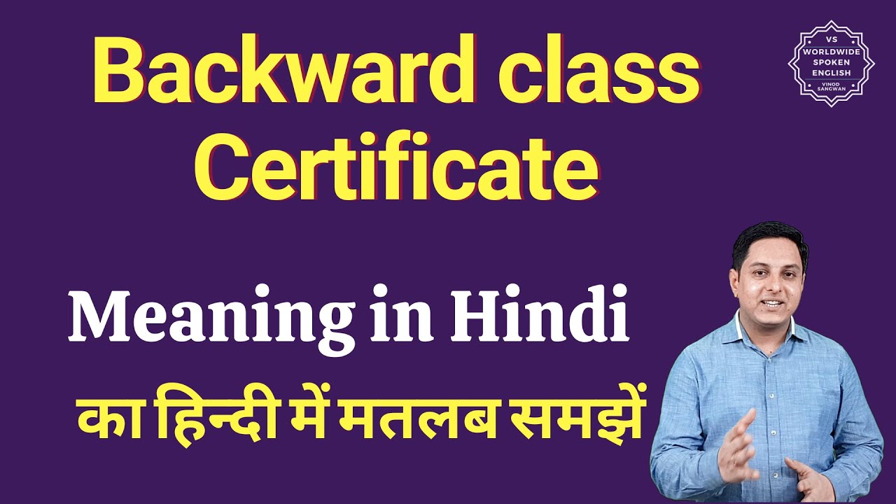 Backward class Certificate meaning in Hindi | Backward class Certificate ka matlab kya hota hai