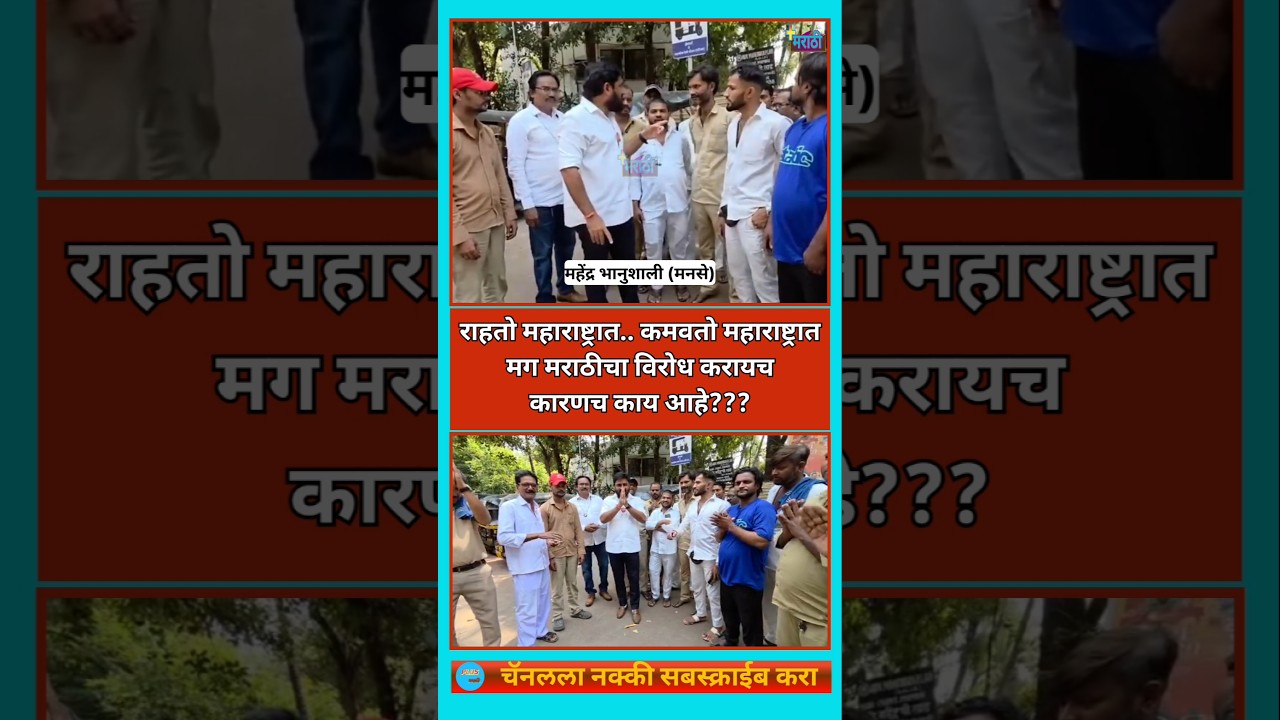 Manse Style | जबरदस्ती नहीं प्यार से सिखो मराठी | #avinashjadhav #rajthackeray #mns #plusmarathi50