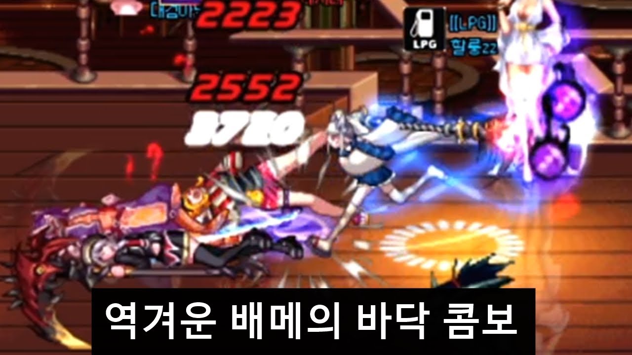 역겨운 배틀메이지 바닥콤보 [딱 한판만]