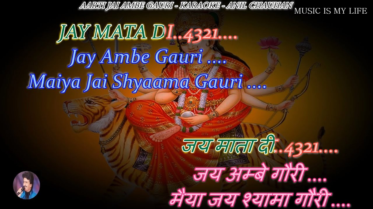 Aarti Jay Ambe Gauri Karaoke With Scrolling Lyrics Eng. & हिंदी