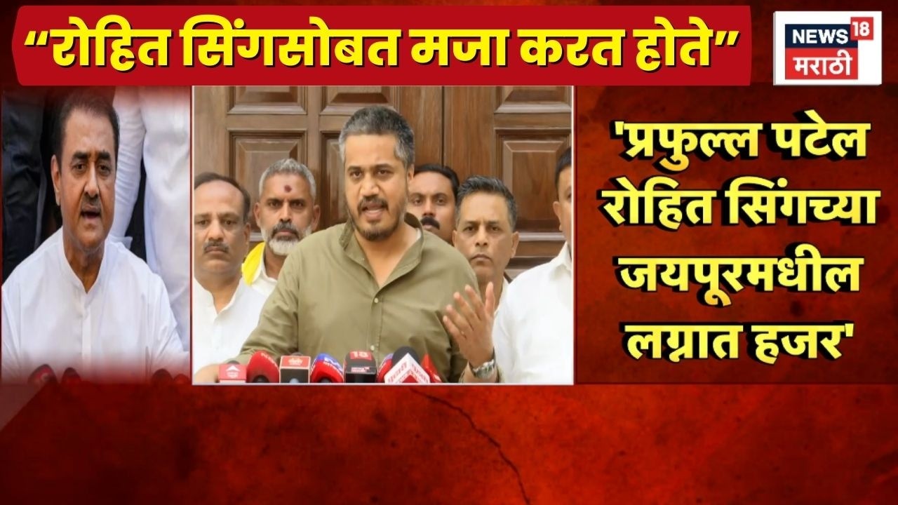 Ajit Pawar Death | Rohit Pawar On Praful Patel News | प्रफुल्ल पटेलांवर गंभीर आरोप!
