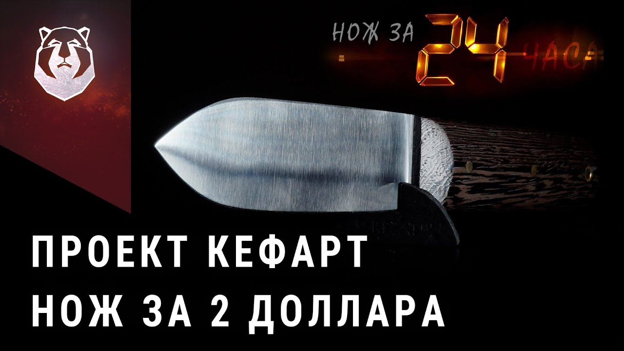 Нож по цене 1906 года. Проект Кефарт