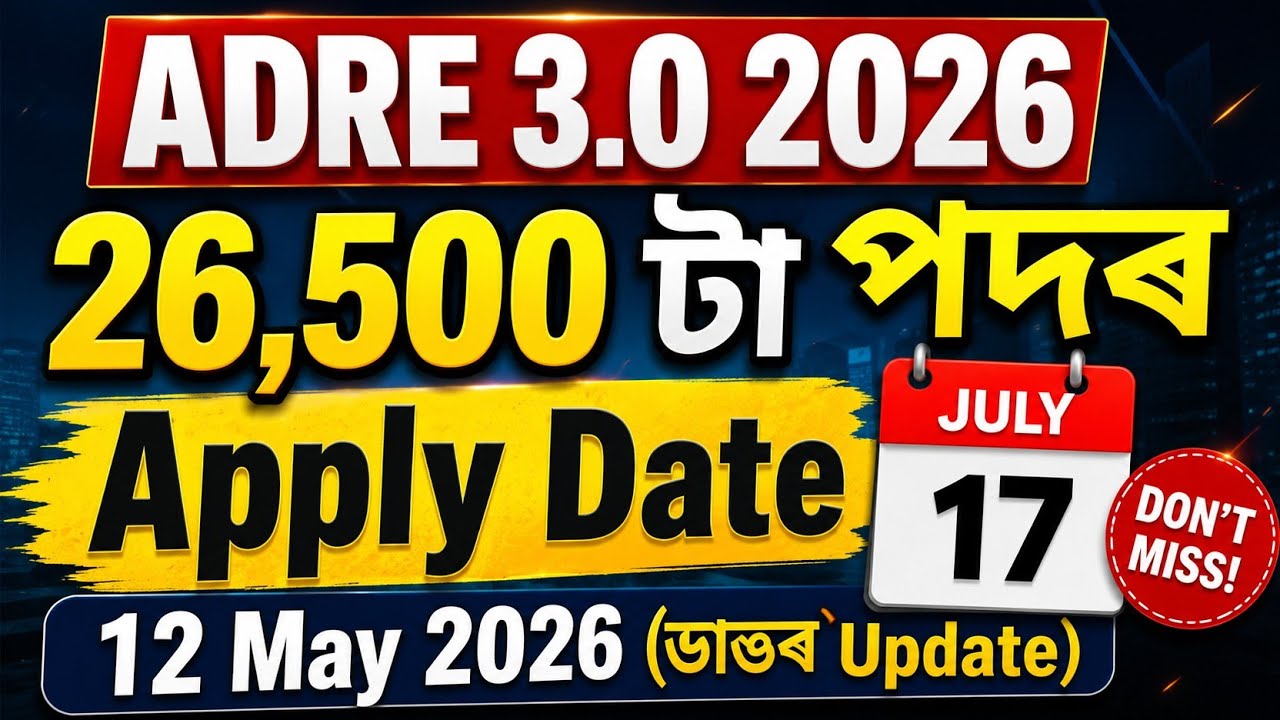 🔴Big Update আহিল Adre 3.0 2026 | Adre 3.0 new update 2026 | Adre new vacancy 2026 | Jobs in Assam |