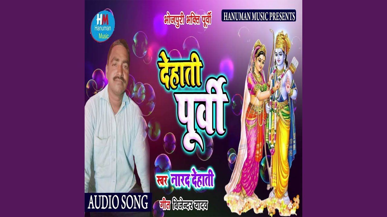 Dehati Purvi