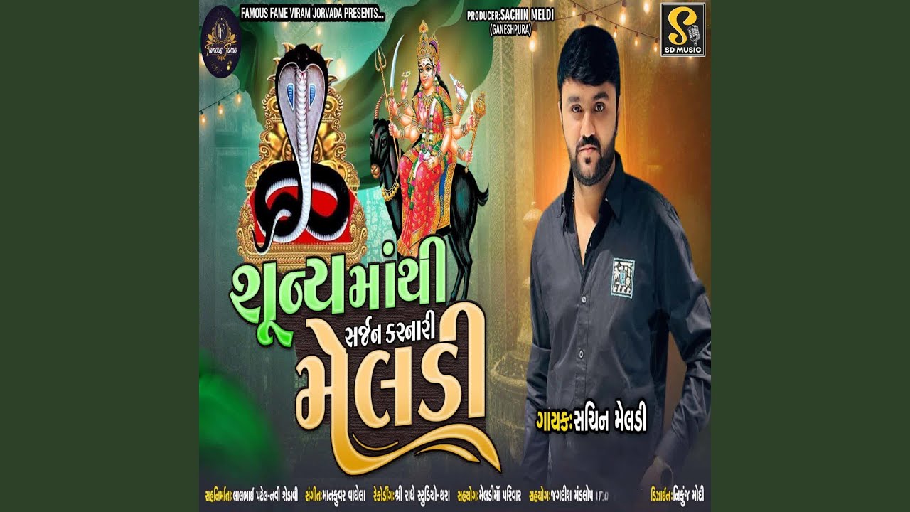 Sunymanthi Sarjan Karnari Meldi