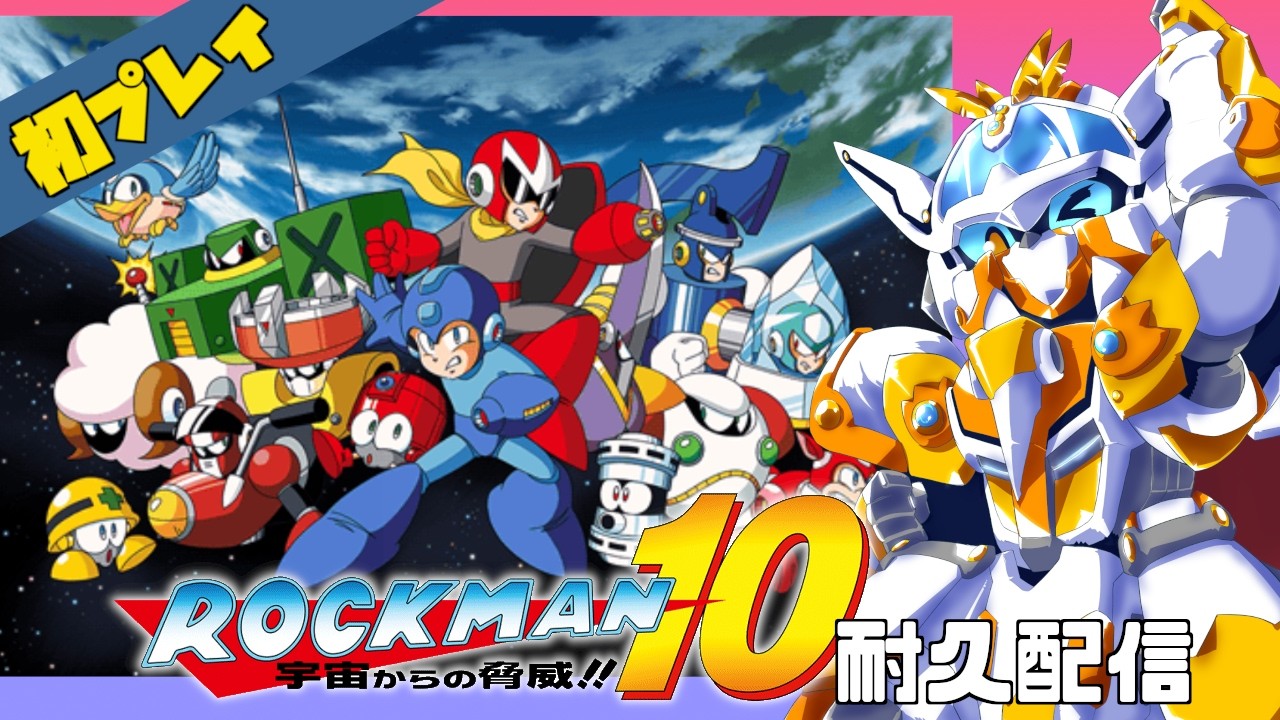 【ロックマン10】初プレイ！ロボット風邪を食い止めるぞ！！【JP_Vtuber/オーテンマル】【ROCK MAN】#初見歓迎