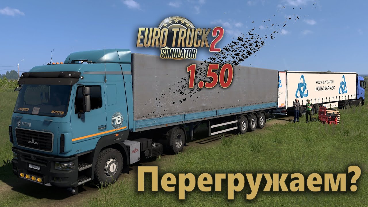 Перегружаю груз с фуры на фуру  *  Абатское ➡ Голышманово  *  Euro Truck Simulator 2 1.50