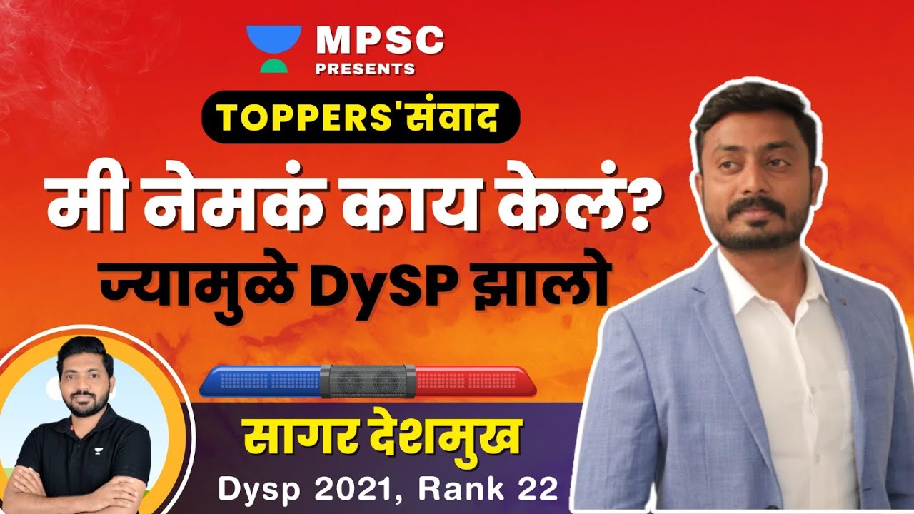 मी नेमकं काय केलं ? | ज्यामुळे DySP झालो | DySP सागर देशमुख