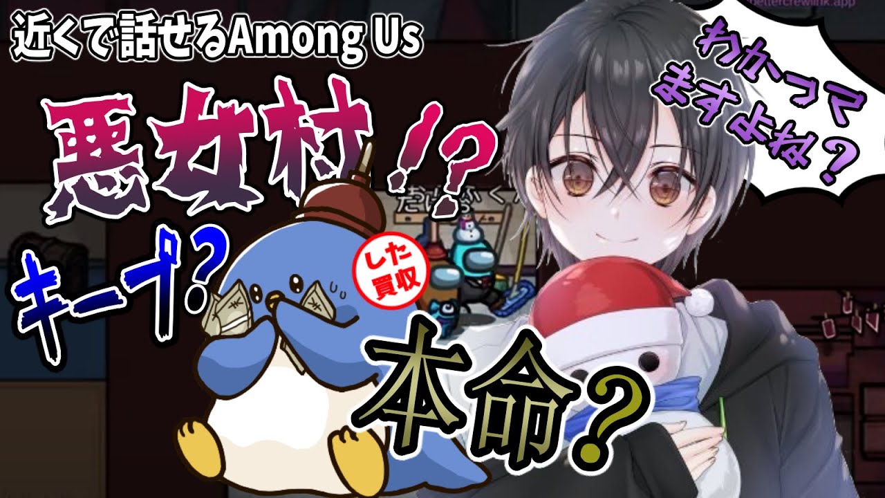 【近くで話せるAmong Us】おらふくんに買収されました