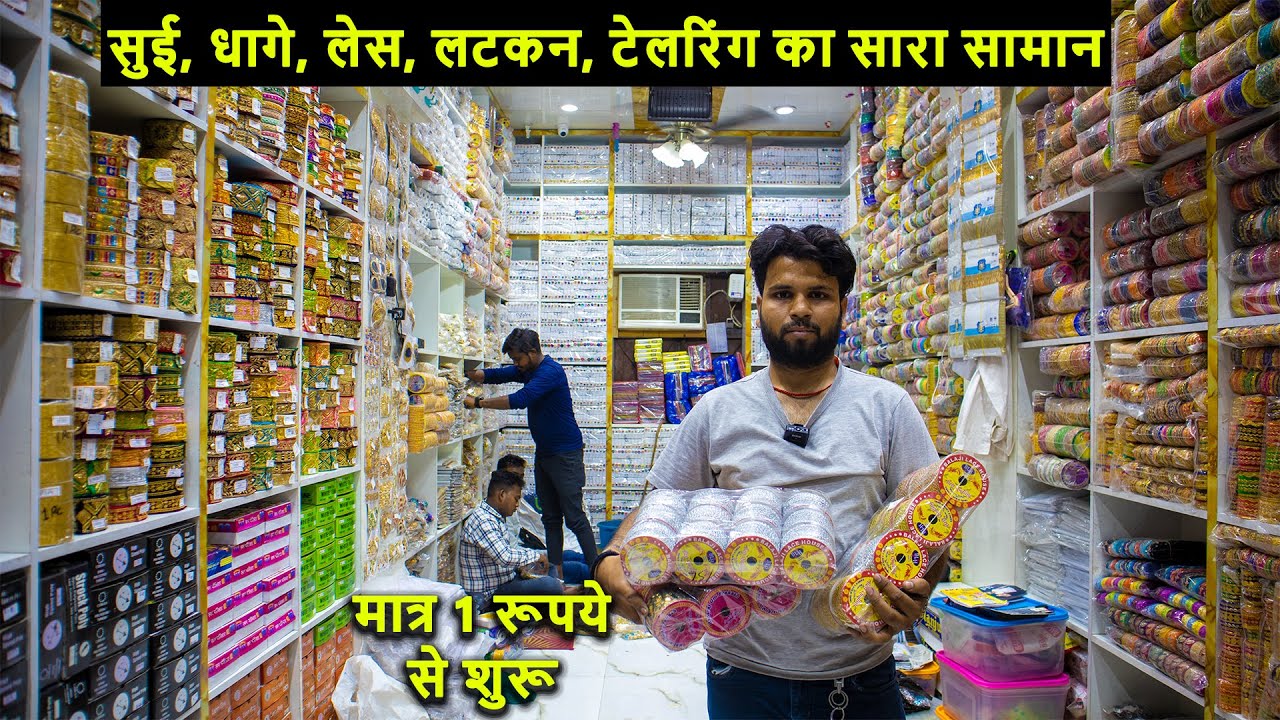 सदर बाज़ार में पहली बार फैक्ट्री रेट पर | Tailoring items wholesale market in delhi | Sadar bazar