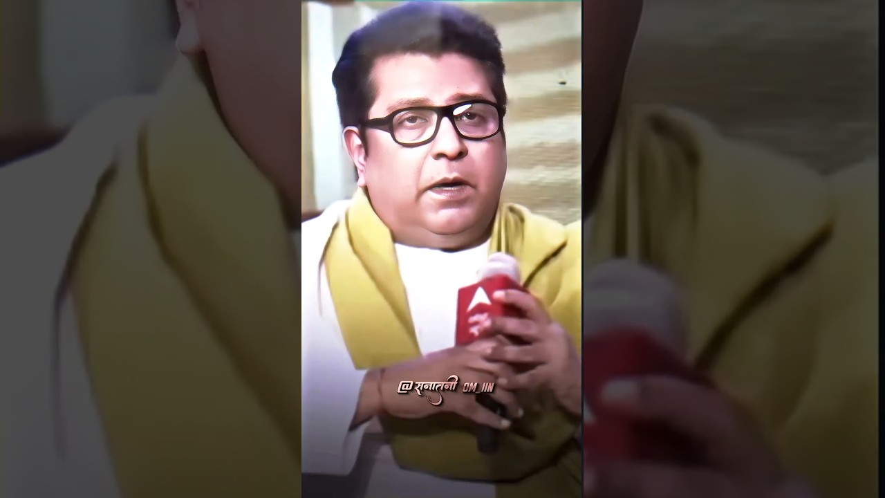 RAJ THAKRE 🗿🔥 #balasahebthackeray #attitude #rajthackeray #shivsena #viral #bjp