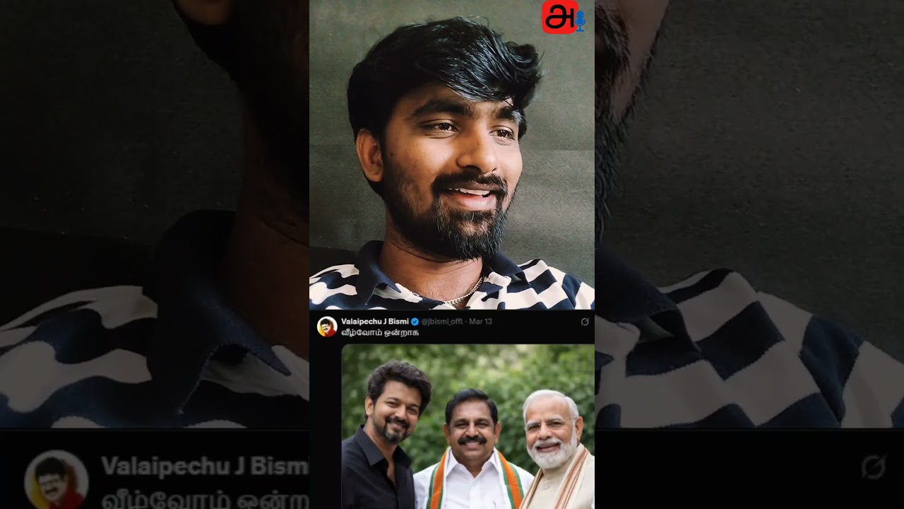 Valai Pechu Bismi Slams TVK Vijay During NDA Alliance Controversy | BJP | Tn election 2026