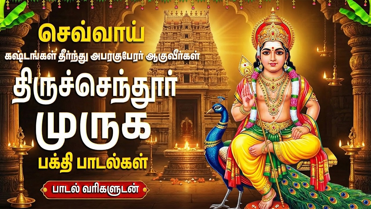 Thursday Special Murugan Tamil Devotional Songs | Murugan Bakthi Padalgal | Thiruppugazh