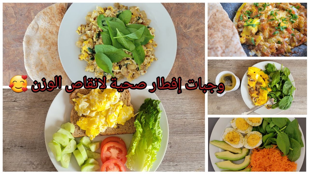 فطور صحي لانقاص الوزن متوازن ولذيذ يا سلام 7 أمثلة 🥰🥰