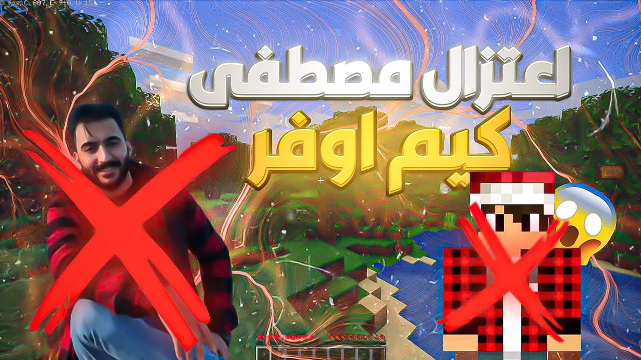 السبب وراء اعتزال مصطفى كيم اوفر💔😥.....