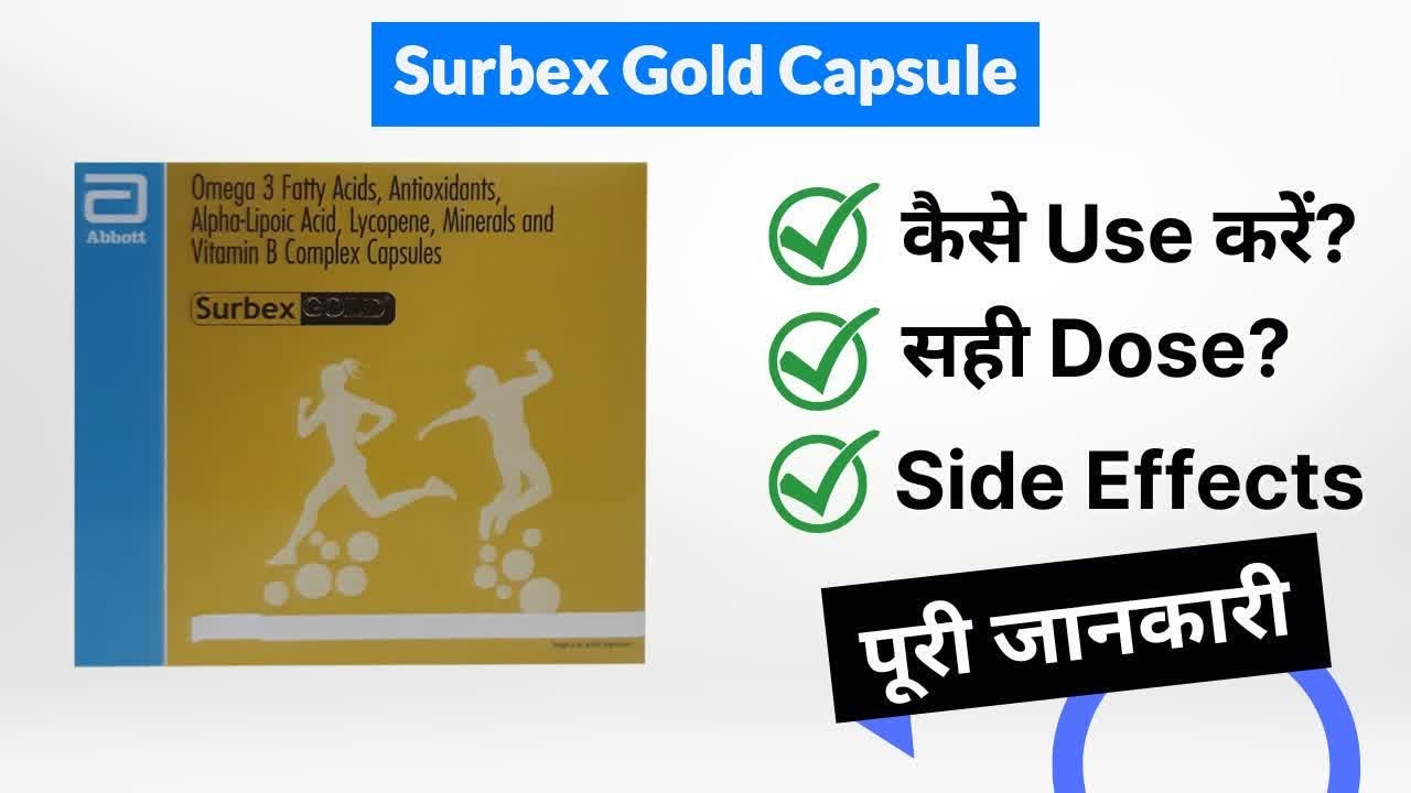 Surbex Gold Capsule Uses in Hindi | Side Effects | Dose