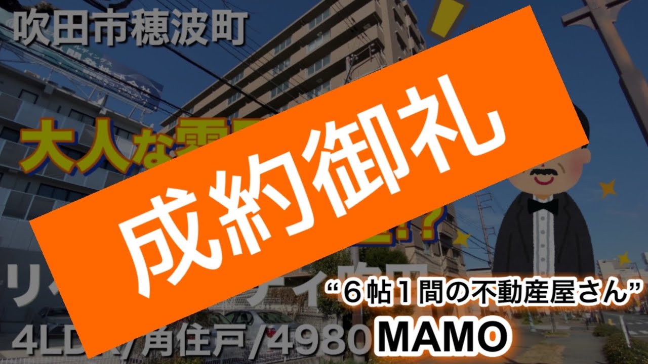 4880万に変更！大人な雰囲気のお部屋！リベールシティ吹田【吹田市穂波町】４LDK／4980万円