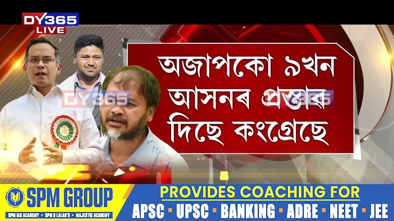 অৱশেষত ৩ গগৈ একলগ হ’ল।