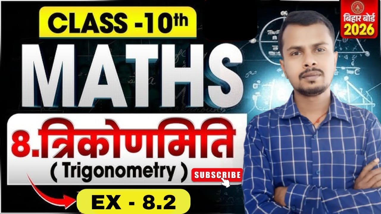 Trigonometry exercise 8.2 Bihar Board Class 10th || Trigonometry   chapter 8 class 10th exam 2026 ||