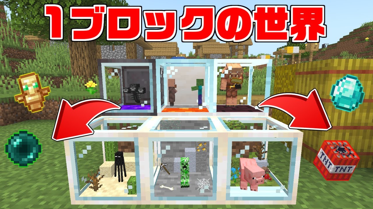 【マインクラフト】モブを1ブロックの中で育てられる世界でサバイバルしたら最強になった...！？