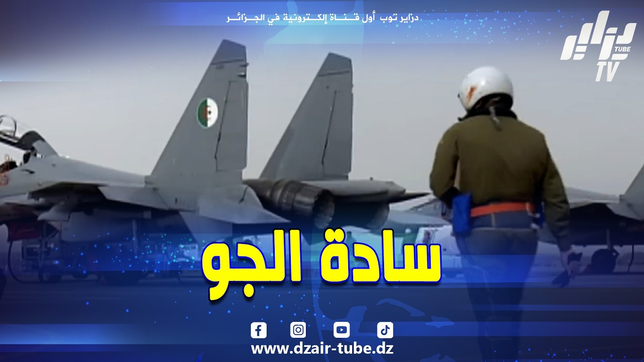 القوات الجوية الجزائرية بترسانة تقارب 620 طائرة  تحتل المركز الثاني قاريا والـ16 عالميا