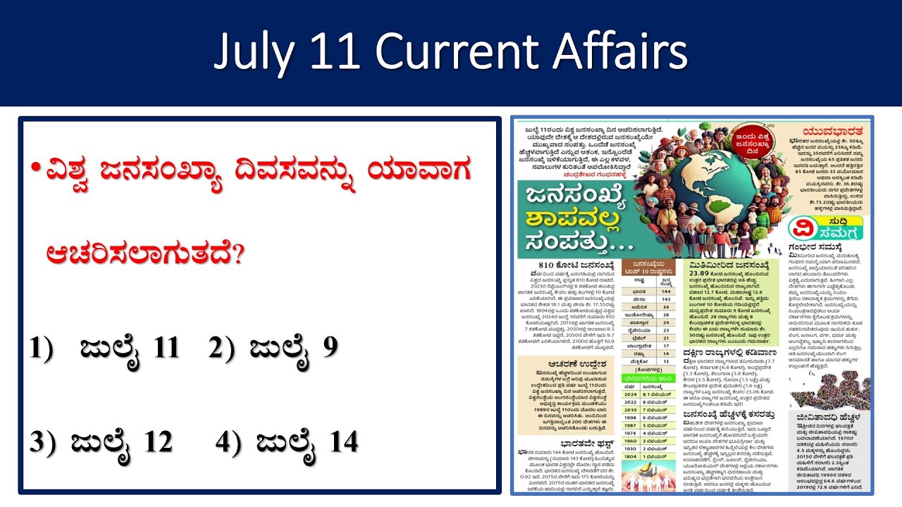July 11 current affairs |daily current affairs in Kannada|Hindu analysis|gk every day|gk today