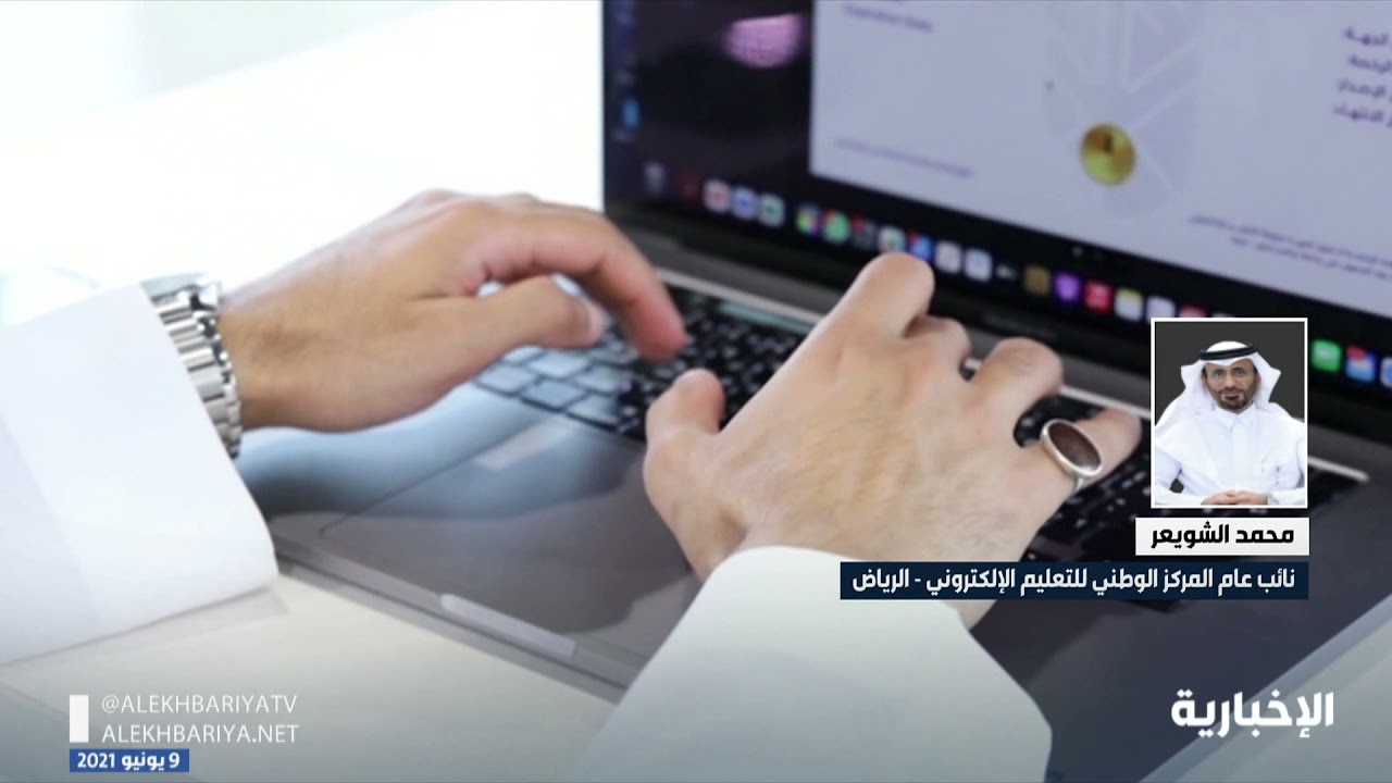 المركز الوطني للتعليم الإلكتروني يشدد على إصدار تراخيص التعليم الإلكتروني