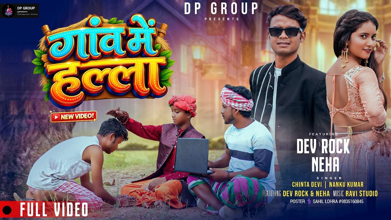 Gaon Me Halla|Full Video|Dev Rock & Neha|New Nagpuri Song 2026| Chinta Devi & Nanku Kumar|DP GROUP