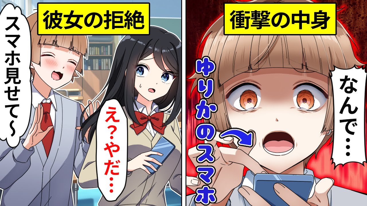 元ヤンが彼女のスマホを勝手に見た結果…【アニメ】【漫画】