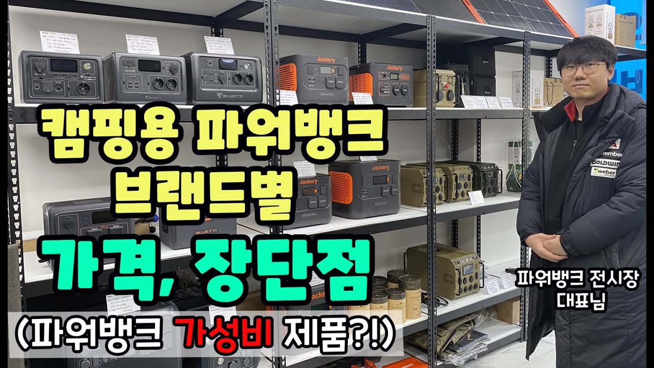 캠핑용 파워뱅크 가성비제품 찾았습니다.