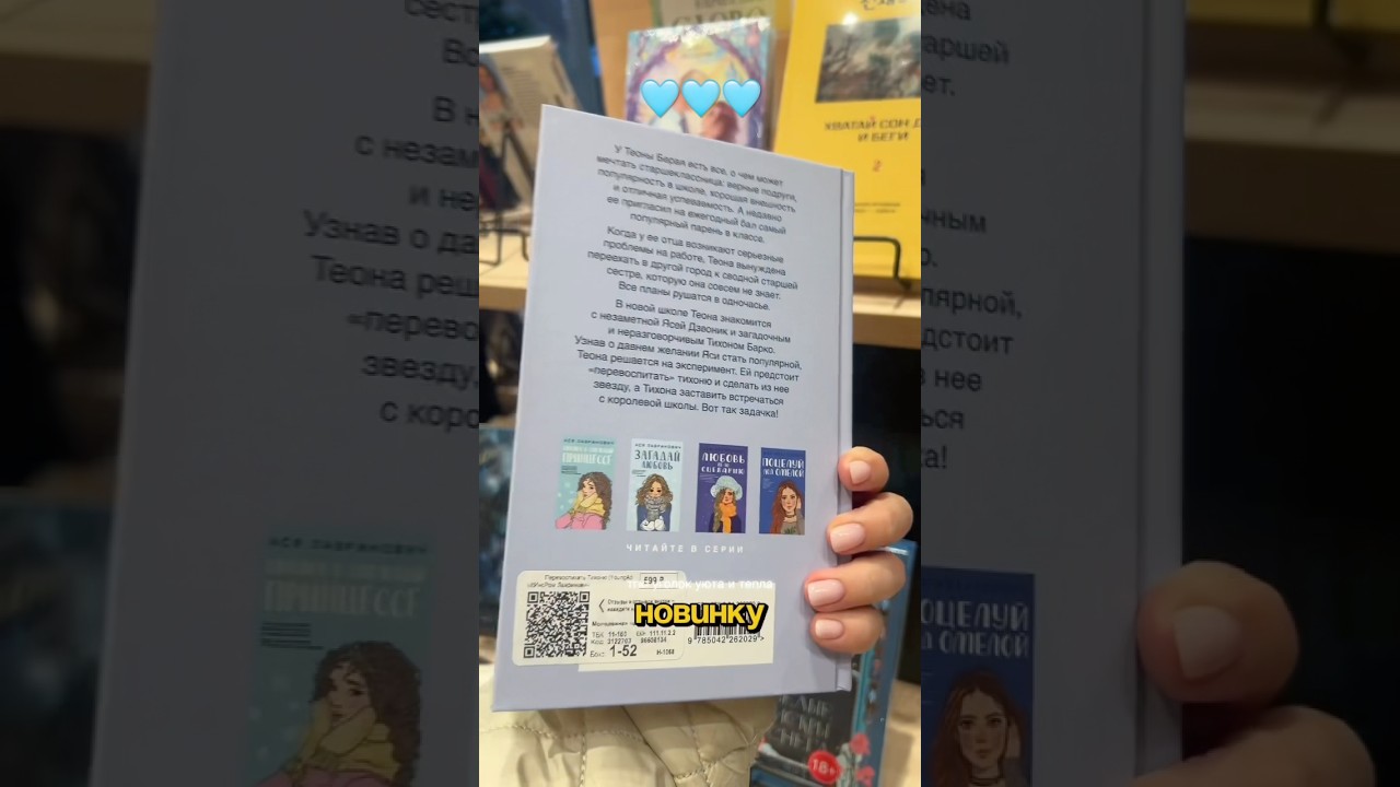 новинка Аси Лавринович! больше книг в тгк: уголок уюта и тепла #чтопочитать #книги #роман #буктюб