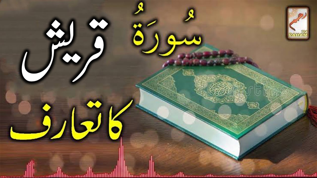 Introduction of Surah-Quraysh -RahamTV