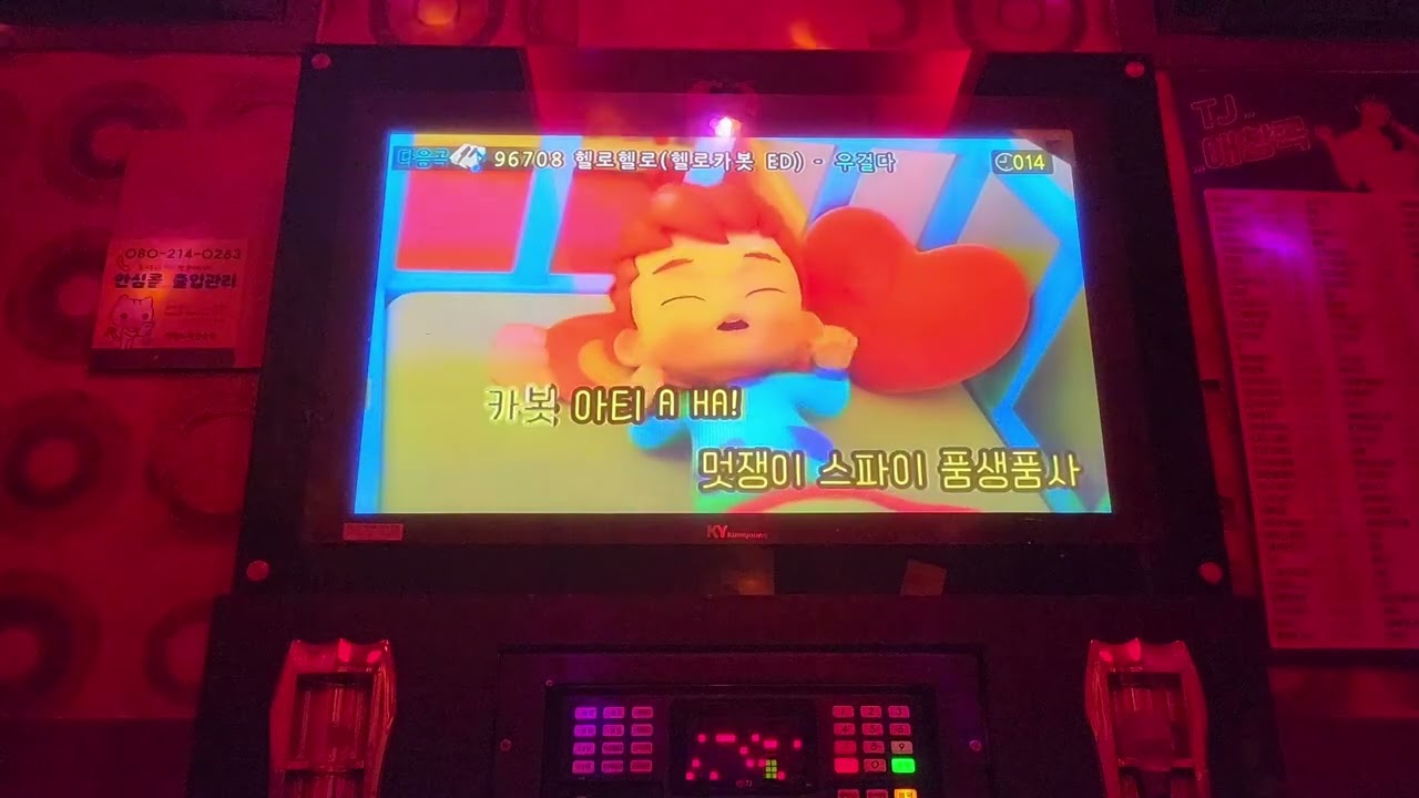 혼자서 노래방 제187화. 곡번호 45178 비밀친구 헬로카봇(헬로카봇 OP) - 이정은 5번방 팡팡노래연습장 2024년06월04일 화요일