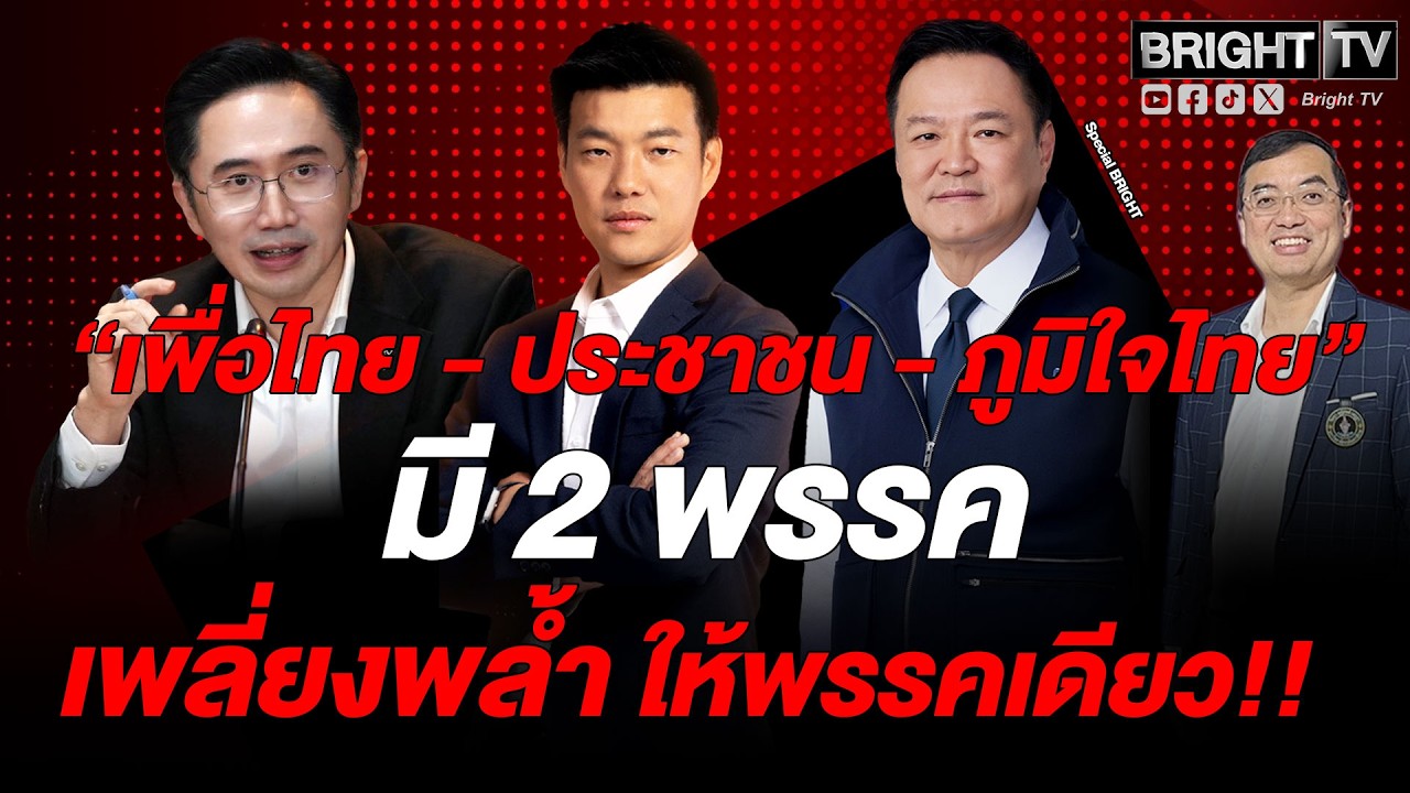 เปิดบทวิเคราะห์ “จุดอ่อน-จุดแข็ง” 3 แคนดิเดต ชิงเก้าอี้นายกฯ คนที่ 33