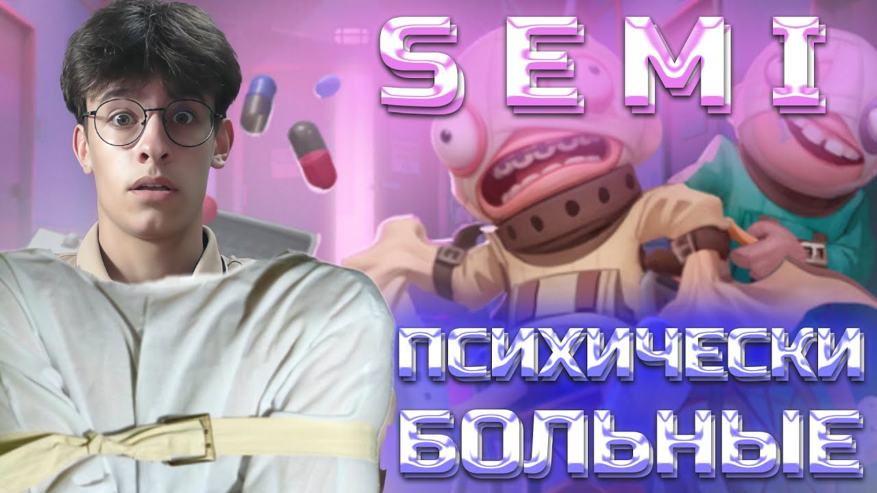 СБЕГАЕМ ИЗ ПСИХУШКИ! (Самое смешное видео) ► S E M I