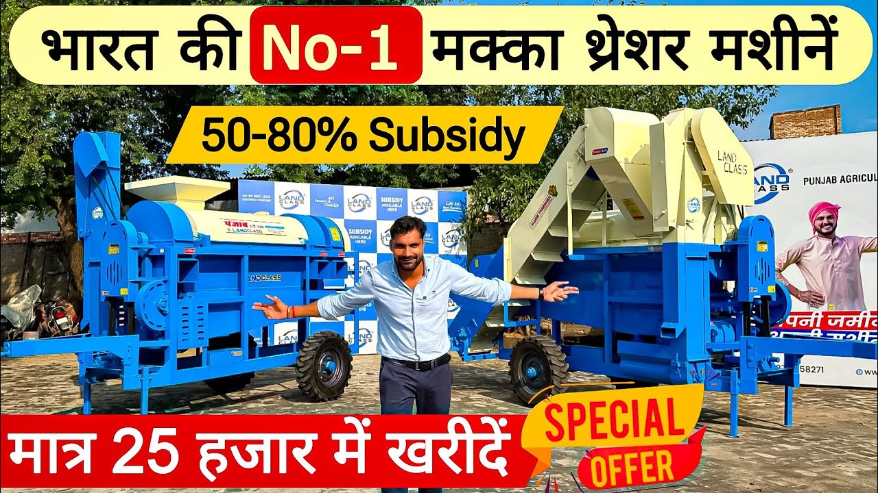 2024 का सबसे तेज मक्का थ्रेशर देखकर में भी हैरान हो गया! Makka thresher | Lanclass Maize thresher ||