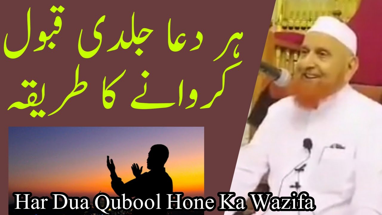 Har Dua Qubool Hone Ka Wazifa | Maulana Makki Al Hijazi | Islamic Group