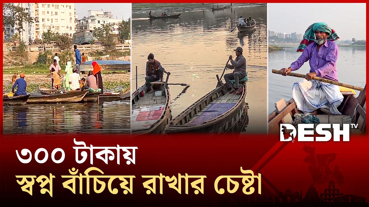 আয়ের পতনে কঠিন সময় পার করছেন মাঝি আনোয়ার | Boatman | News | Desh TV