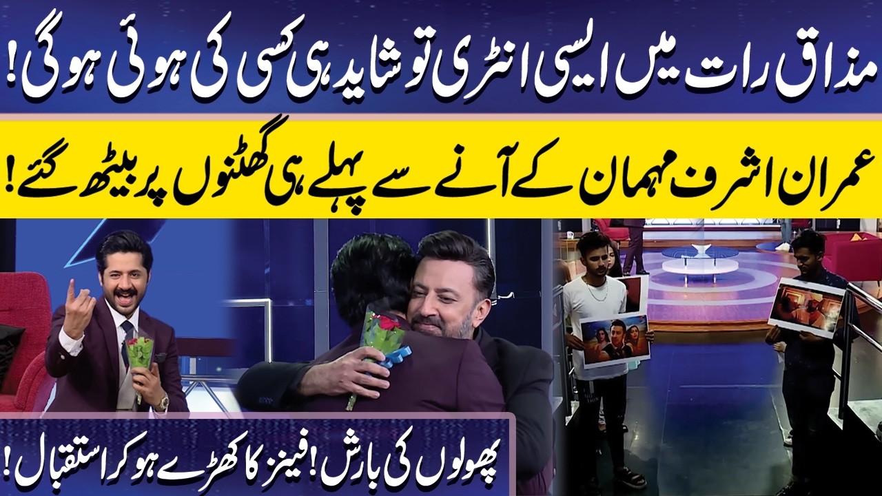 Babar Ali Ki Shandaar Entry | Imran Ashraf | Mazaq Raat Official