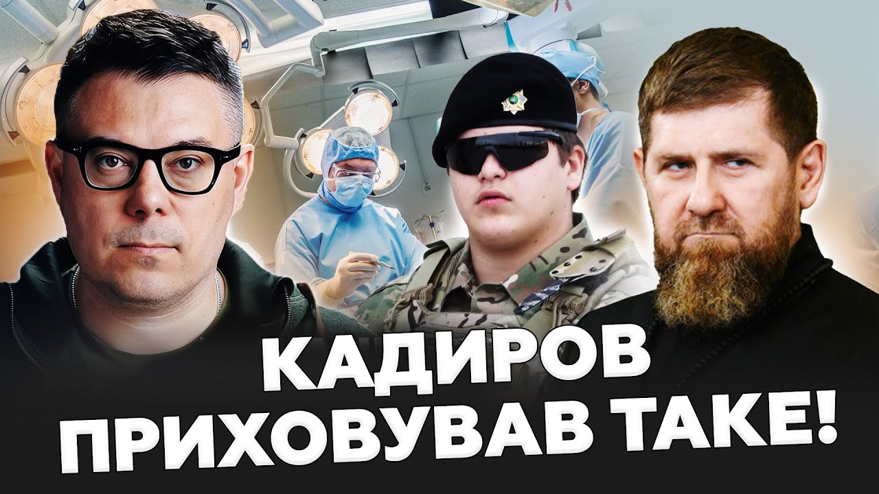 ⚡БЕРЕЗОВЕЦЬ: Адам Кадиров у лікарні: ПОВНИЙ ЗЛИВ інформації! Правду ХОТІЛИ приховати, але НЕ ВИЙШЛО!