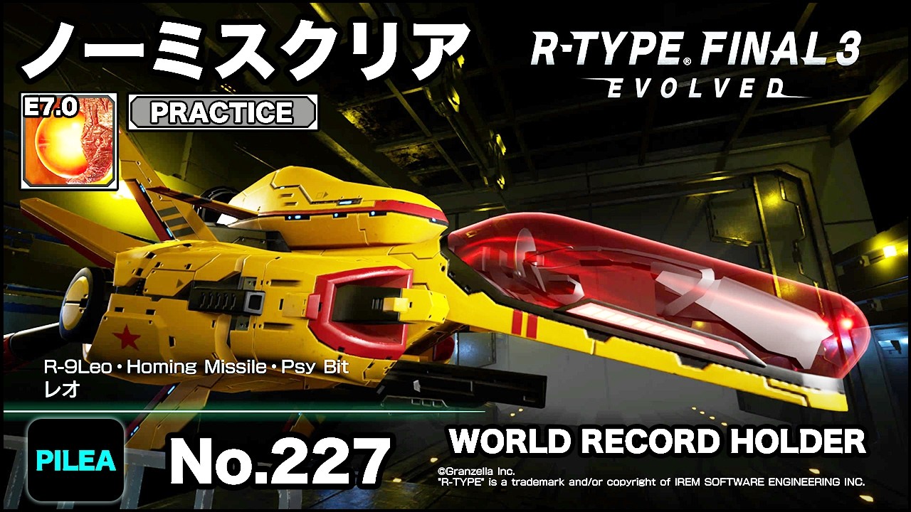 R-TYPE FINAL 3 ノーミス PRACTICE E7.0 R-9Leo レオ