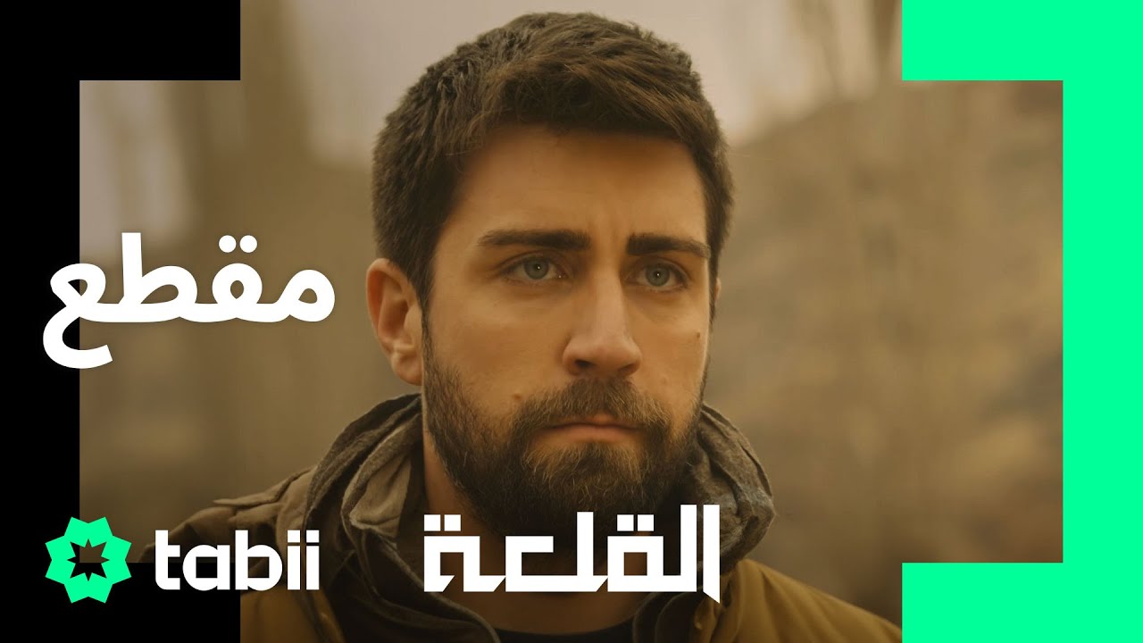 تنقذ المسيرات القتالية أرواح عدة | مسلسل القلعة الحلقة 18