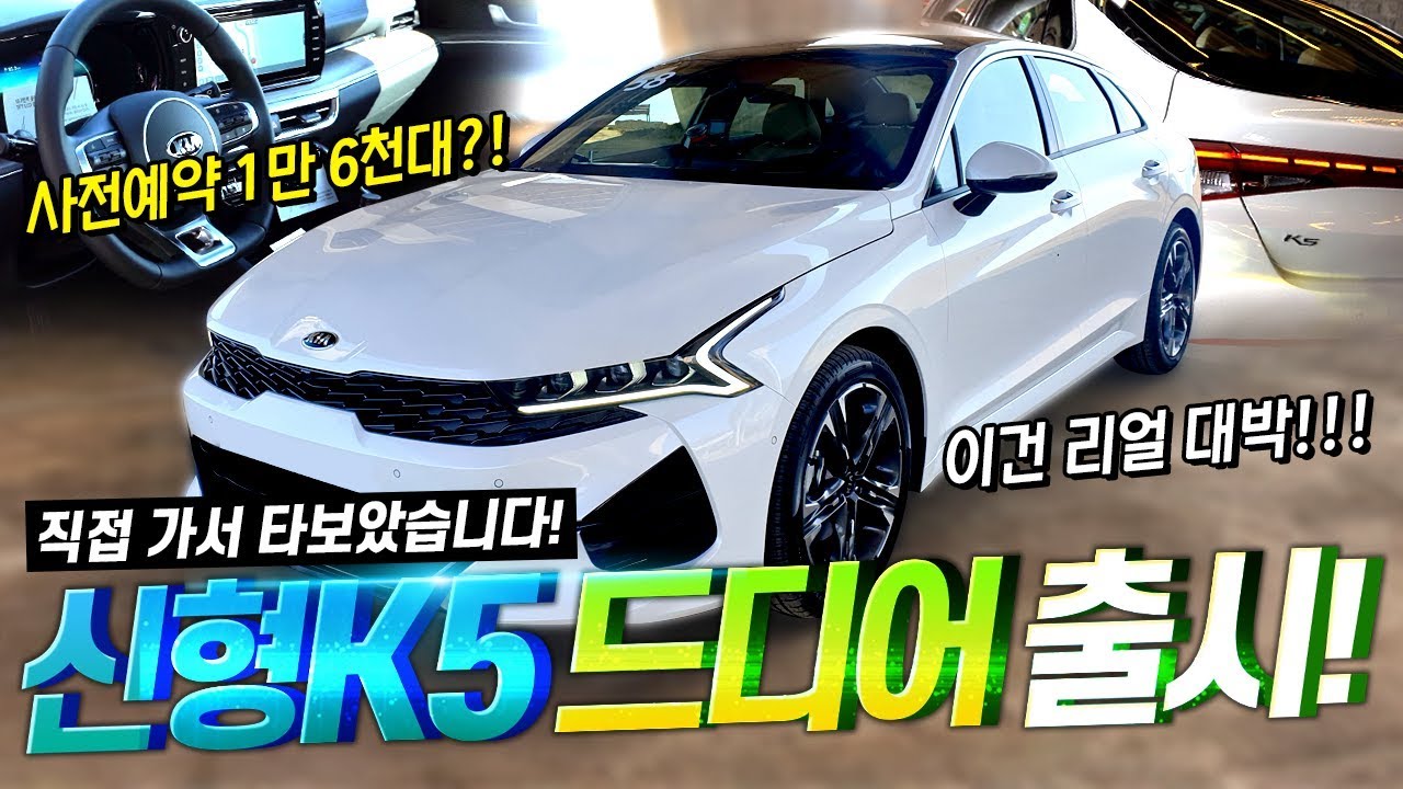 기아자동차 3700만원 3세대 신형 K5 시승기 최초 공개합니다!
