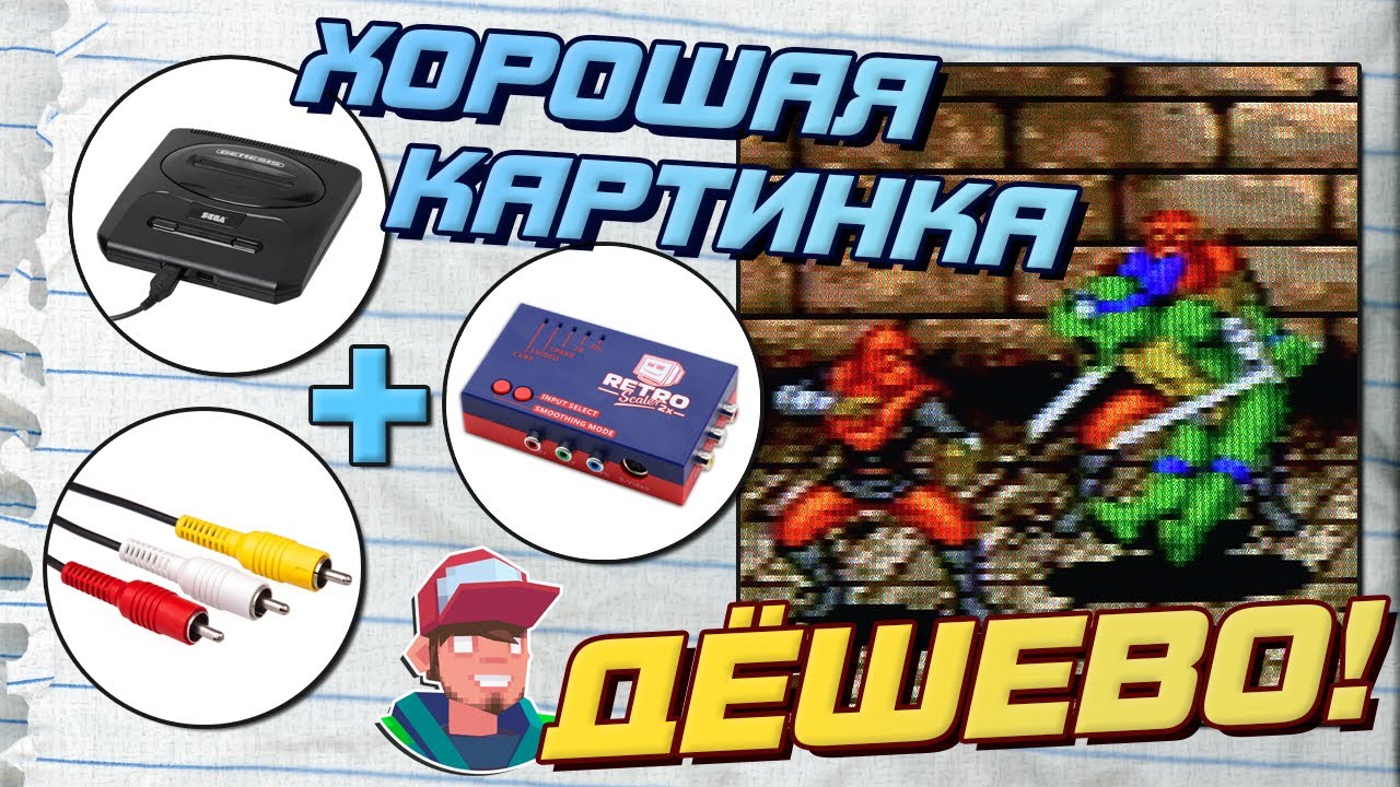 Хорошая картинка на современных тв ДЕШЕВО! / Обзор RetroScaler2X для ретро консолей