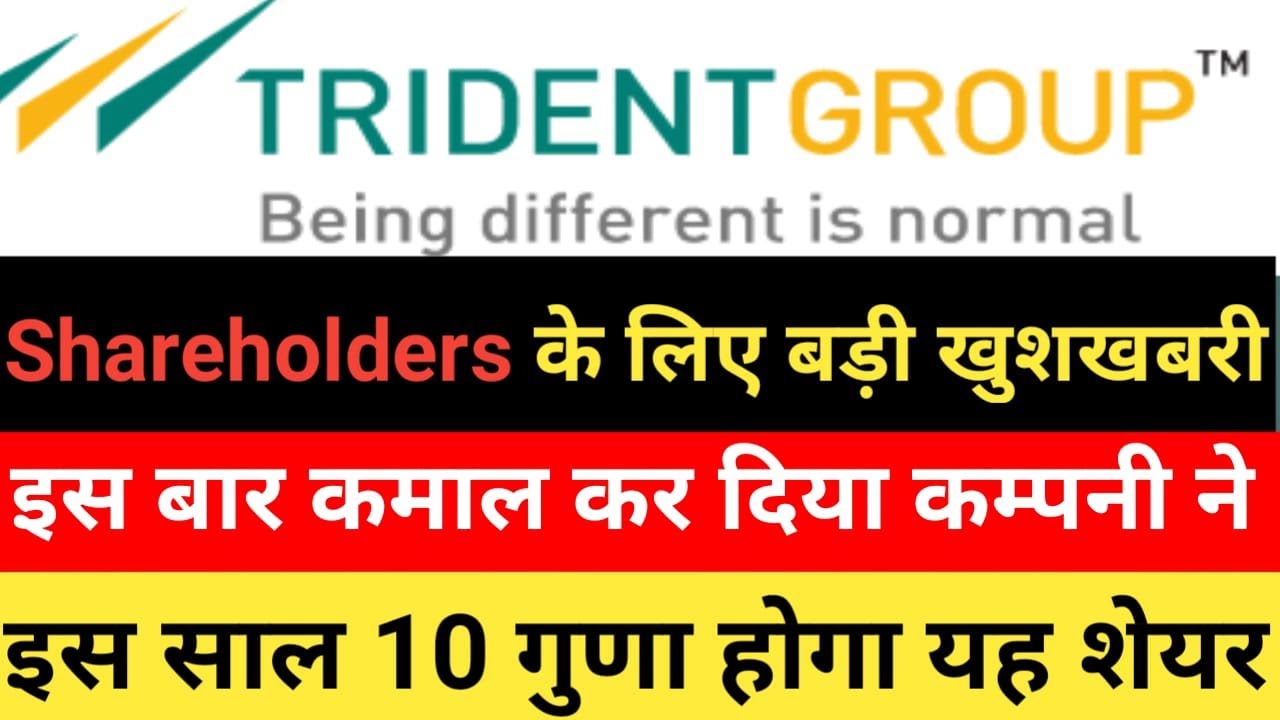 Trident ltd share latest news || Trident Share news || Trident stock analysis ||AG Stock Edu ||