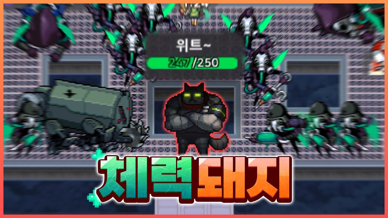 체력이 너무 많은 '건강한 청년' [좀비고:: 체력 돼지] - 위트