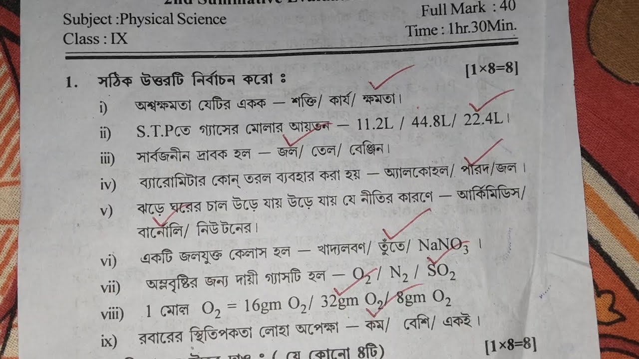 class 9 physical science 2nd unit test question paper 2026 // class 9 physical science suggestion 